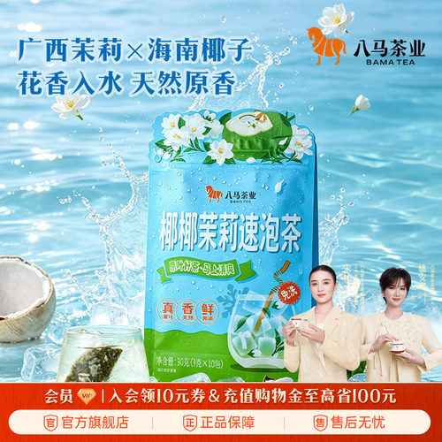 八马马上清爽冷泡茶30g