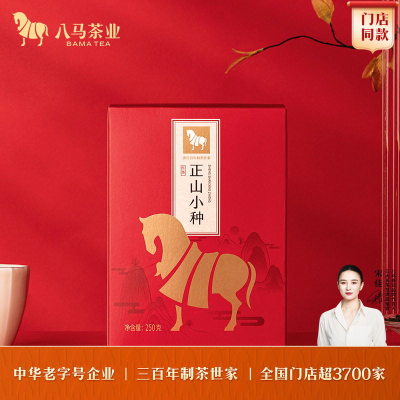 八马正山小种红茶250g