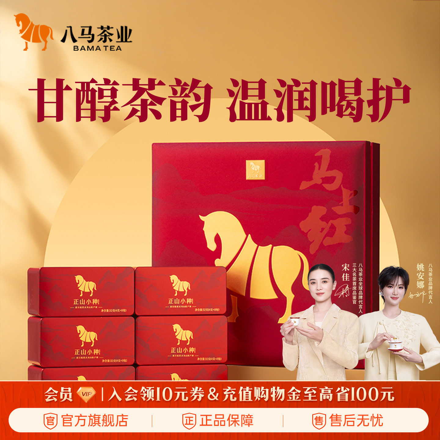 八马茶业武夷红茶正山小种送长辈茶叶高端礼盒装官方旗舰店正品
