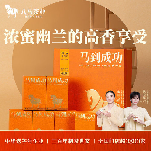 八马茶业蜜兰香单丛礼盒装
