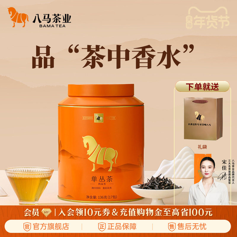 八马茶业潮州单丛茶鸭屎香条形单丛乌龙茶罐装136g官方旗舰店正品,茶,特色产区乌龙茶,淘宝优惠券,粉丝福利购,淘宝优惠卷