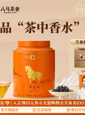 八马茶业潮州单丛茶鸭屎香条形单丛乌龙茶罐装136g官方旗舰店正品