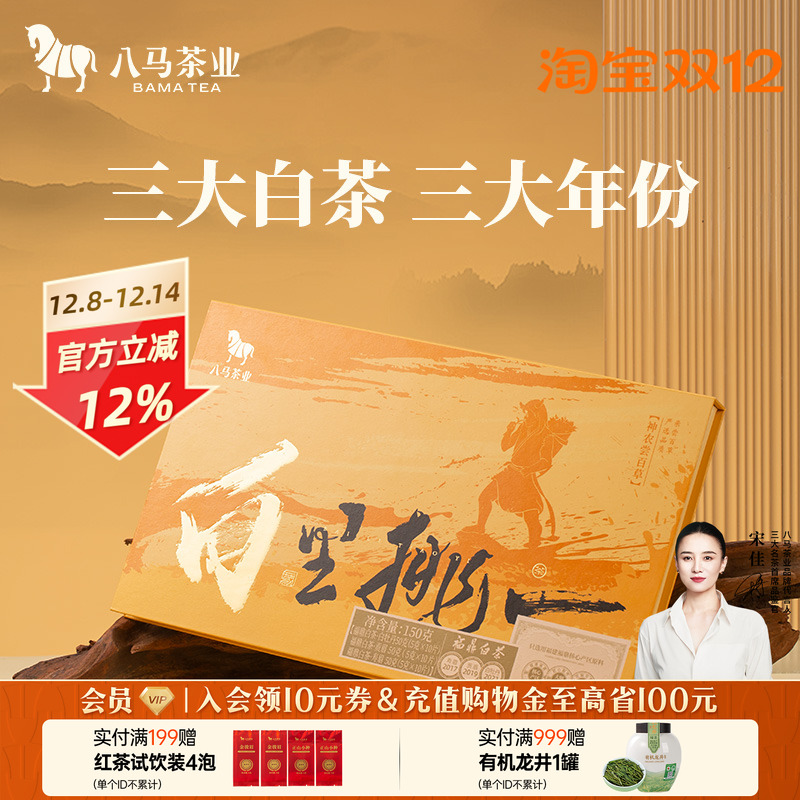八马茶业白里挑一组合
