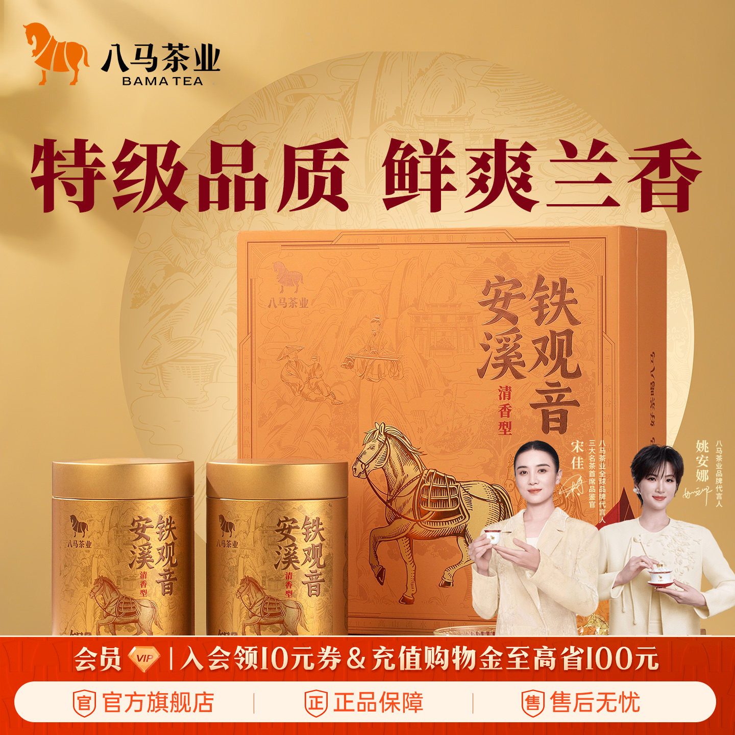 八马特级清香浓香铁观音礼盒装图片