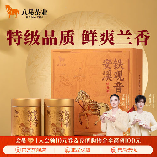 八马特级清香浓香铁观音礼盒装