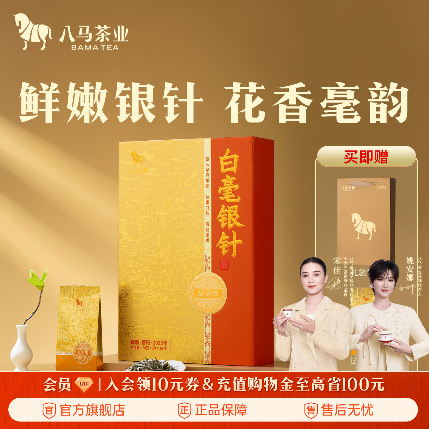 八马茶业福鼎白茶白毫银针2025年原料伴手礼高端茶叶官方旗舰店