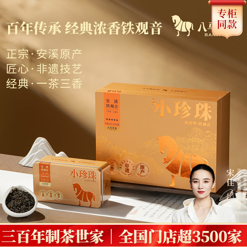 八马茶业浓香型铁观音茶叶礼盒装
