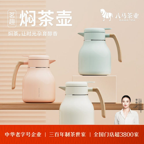 八马茶业茗趣焖茶壶1500mL