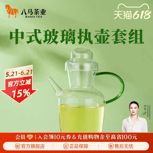 八马中式玻璃执壶套组