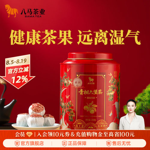 八马小青柑六堡茶250g