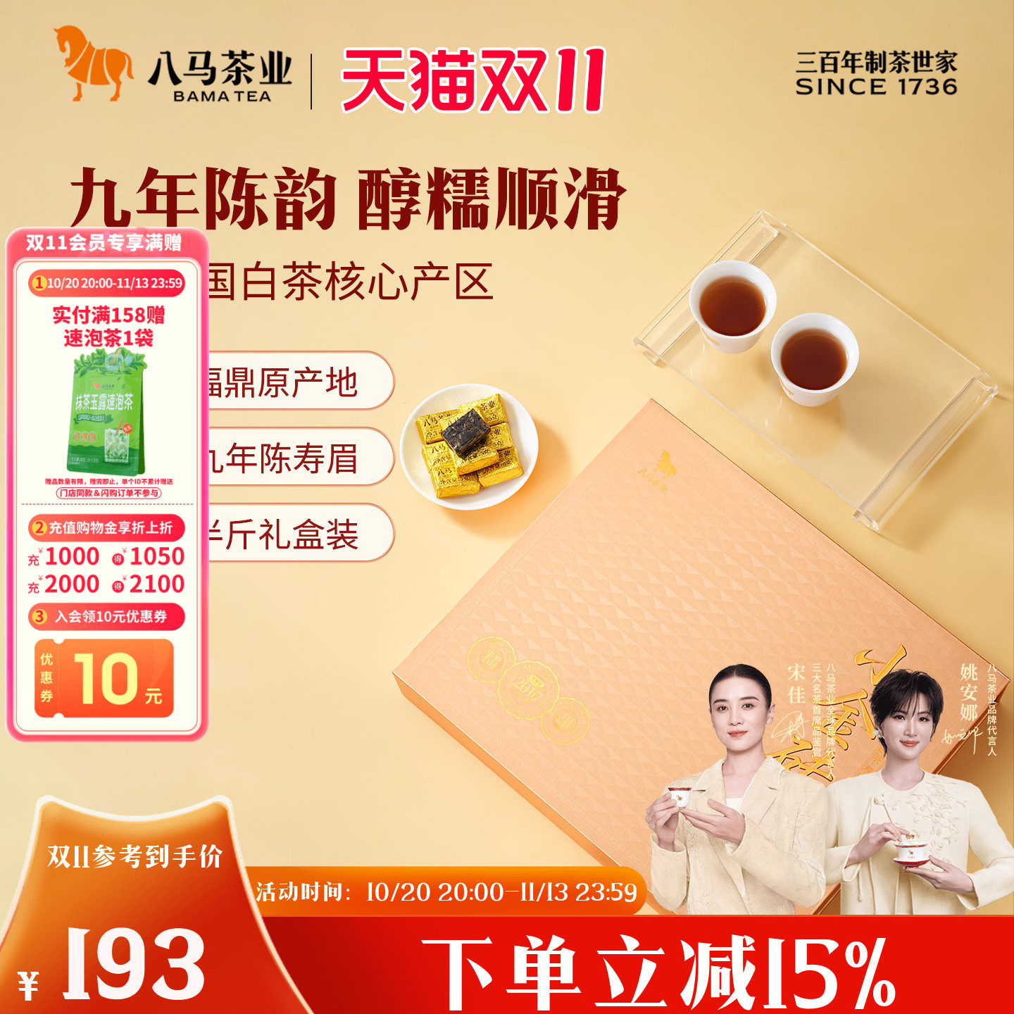 八马茶业新品福鼎白茶寿眉2017年小金砖白茶半斤礼盒装茶叶送礼