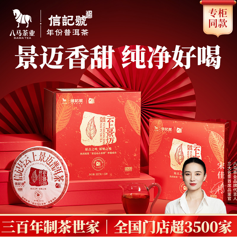 八马茶业普洱茶熟茶礼盒装