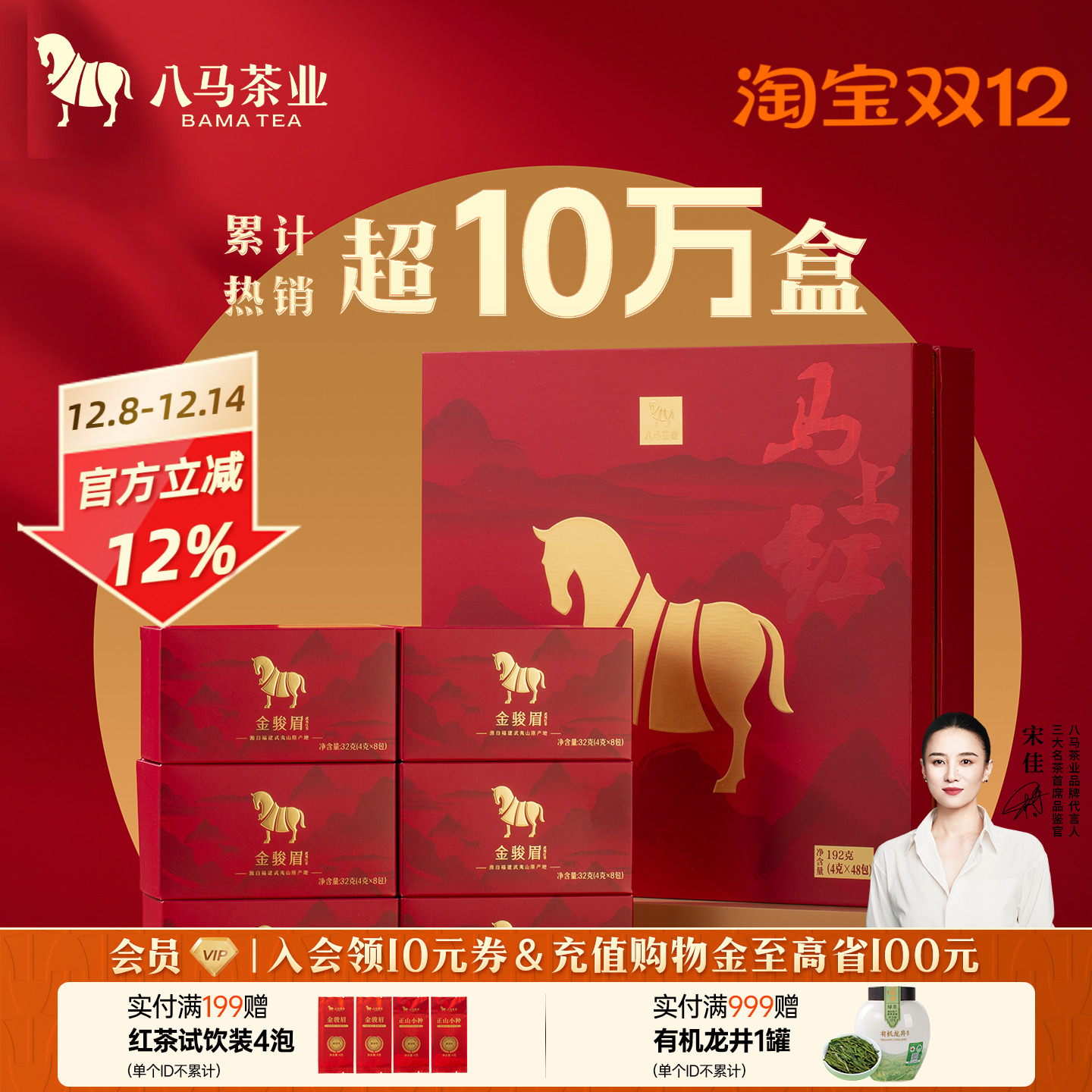 八马特级金骏眉礼盒装茶叶