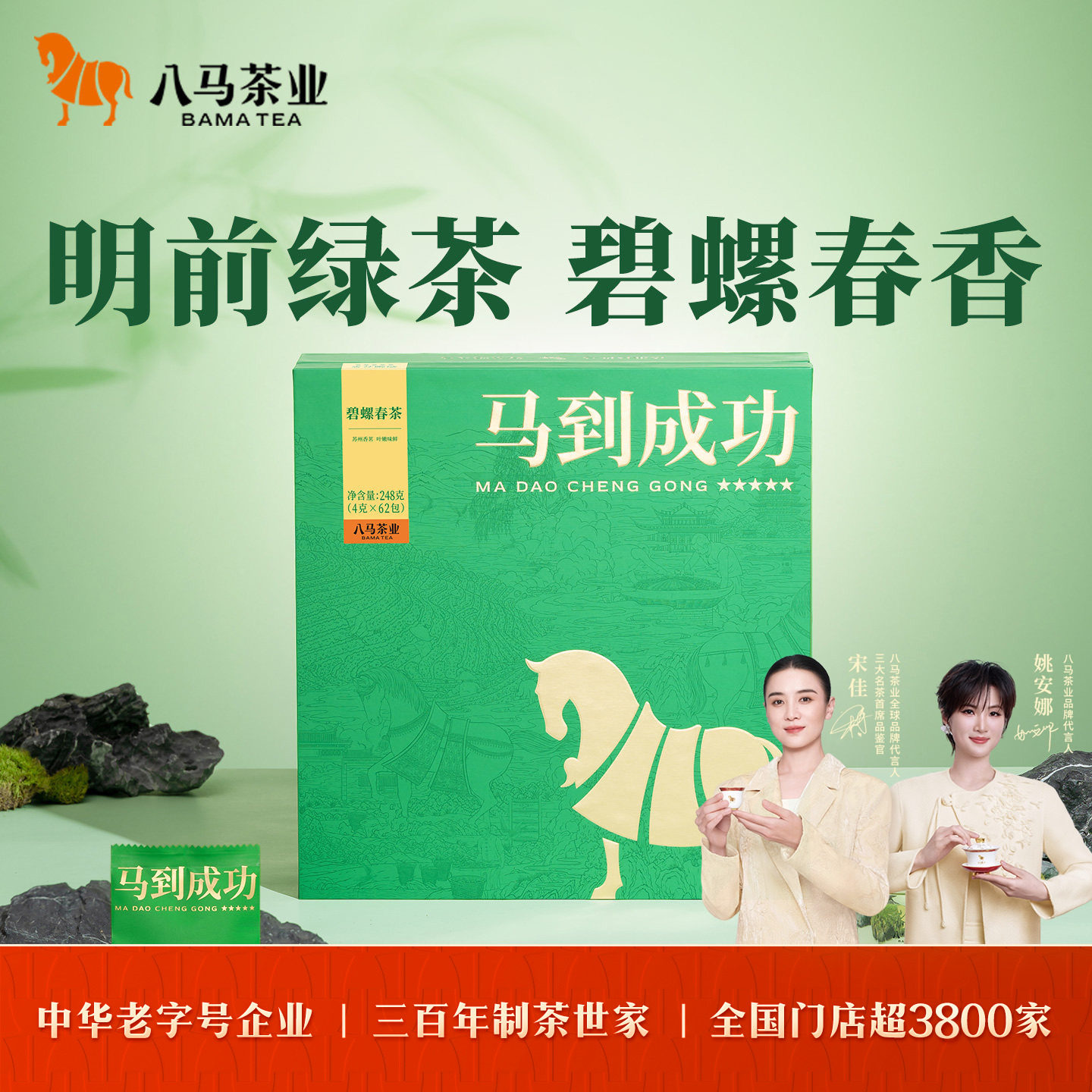 八马茶业明前碧螺春绿茶2026年新茶送人茶叶高端礼盒官方旗舰店