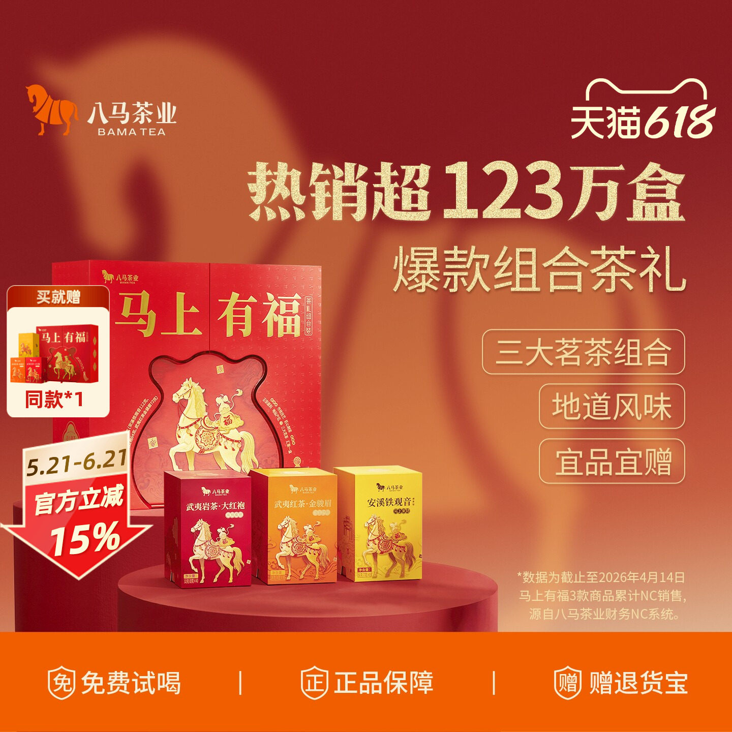 八马三大特级茗茶组合茶叶礼盒装