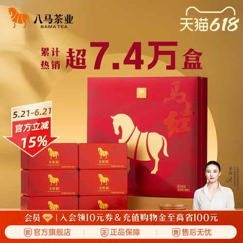 八马茶叶金骏眉红茶礼盒装