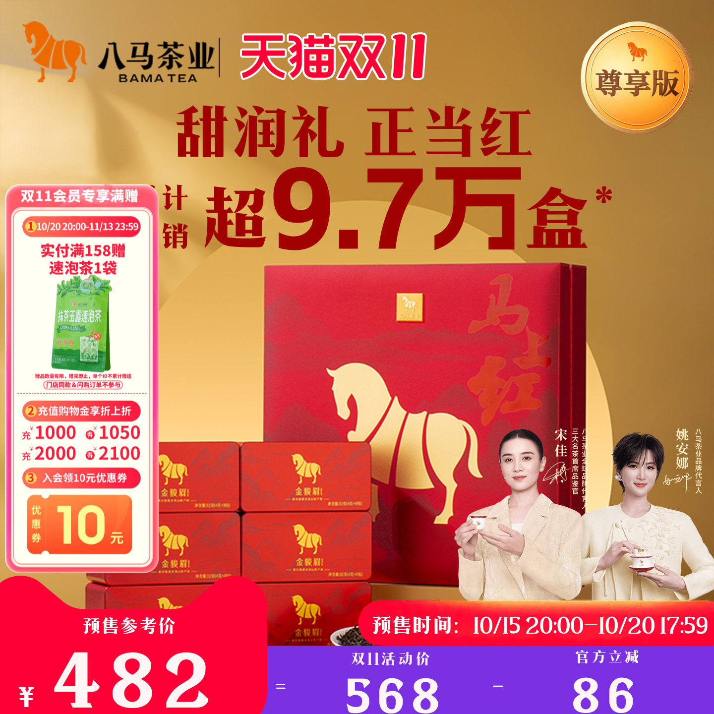 八马茶业金骏眉特级红茶送长辈领导走亲戚高端茶叶礼盒官方旗舰店