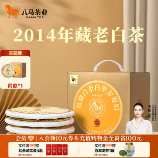 八马茶业福鼎白茶管阳寿眉2014年原料紧压饼茶白茶官方旗舰店正品