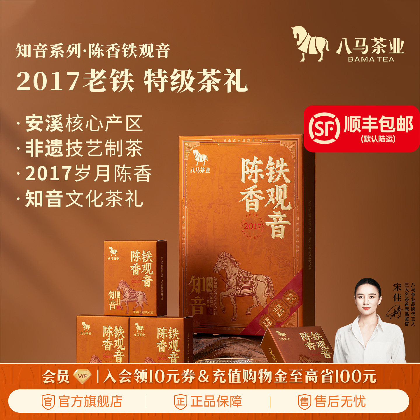 八马茶业新品安溪铁观音2017年原料特级陈香型送礼茶叶礼盒装