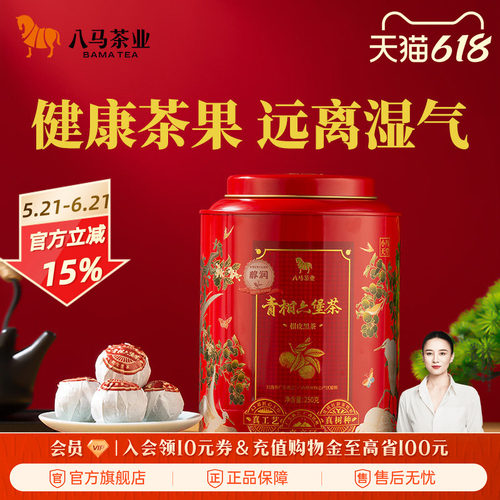 八马小青柑六堡茶250g