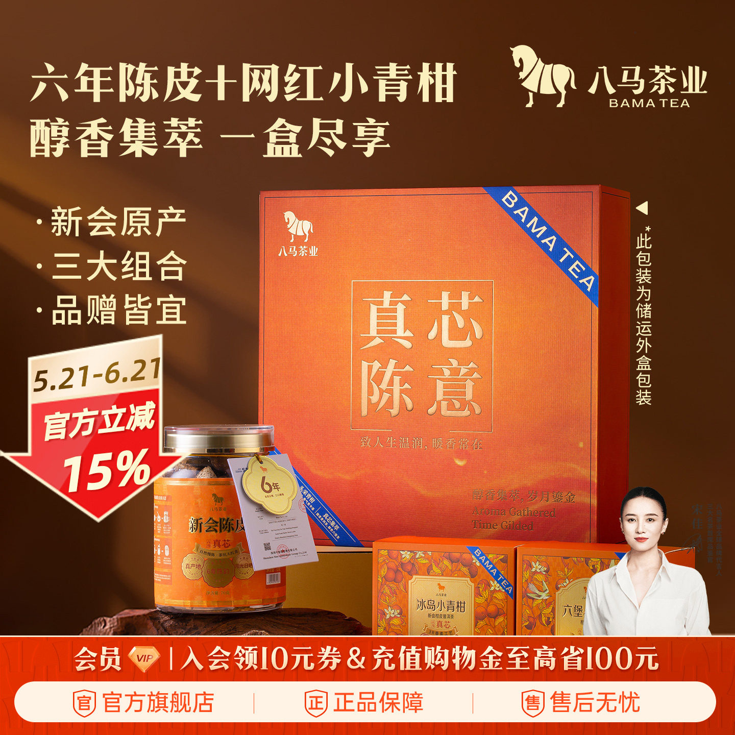 八马茶业新会小青柑普洱熟茶六堡茶陈皮茶组合装茶叶伴手礼正品