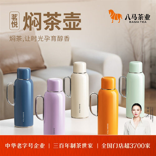 八马茶业茗悦焖茶壶750mL