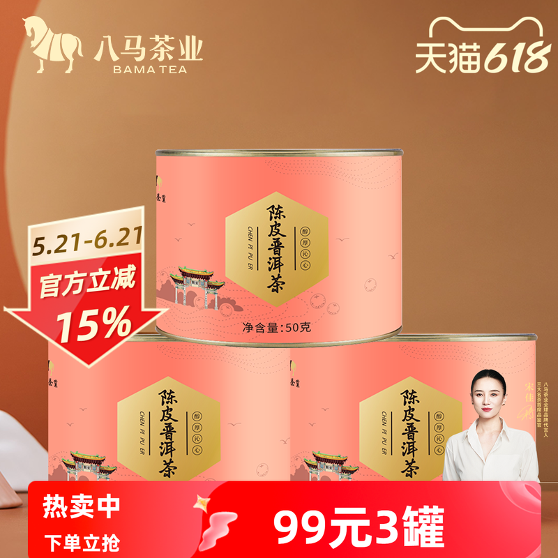 八马茶业新会陈皮普洱茶熟茶散茶自己喝茶叶罐装官方旗舰店正品