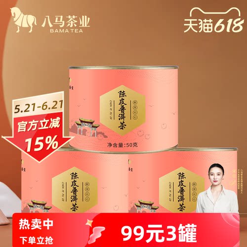 八马茶业新会陈皮普洱茶熟茶