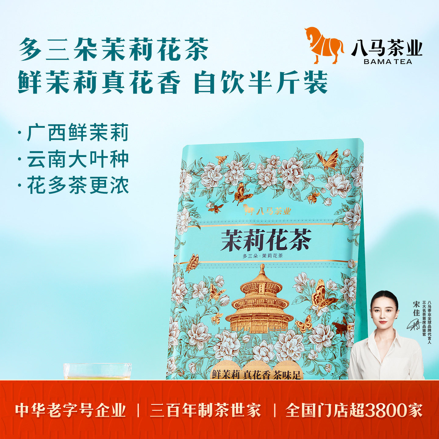 八马茶业新品广西茉莉烘青茉莉花茶半斤装茶叶自己喝官方旗舰店