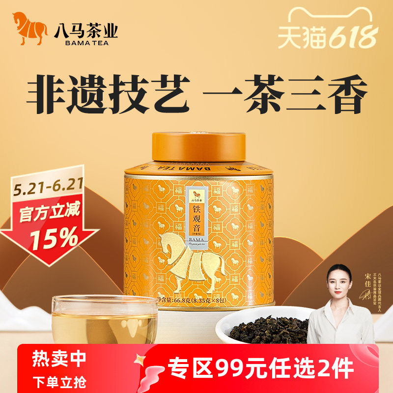 八马茶业安溪铁观音特级浓香型乌龙茶罐装茶叶官方旗舰店正品