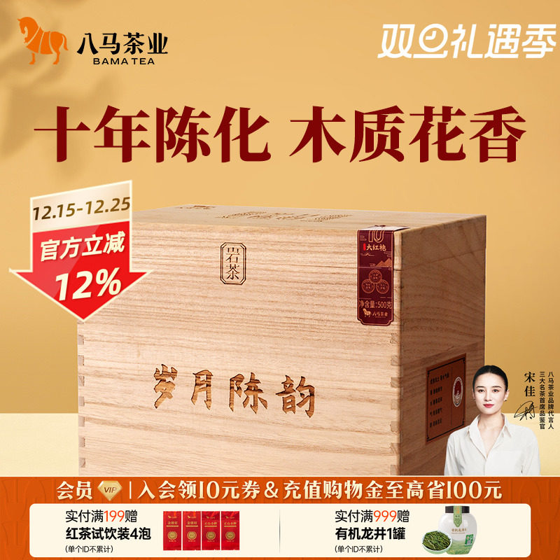 八马茶业特级大红袍500g木箱装