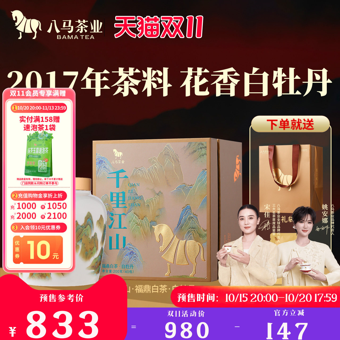 八马茶业福鼎白茶白牡丹小方片2017年原料茶叶礼高端茶官方旗舰店