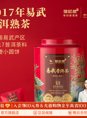 八马茶业信记号年份普洱茶2017年原料熟茶小圆片大份量茶叶伴手礼