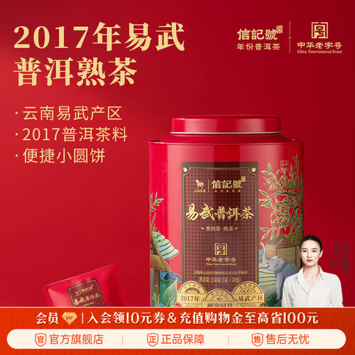 八马信记号普洱熟茶250g