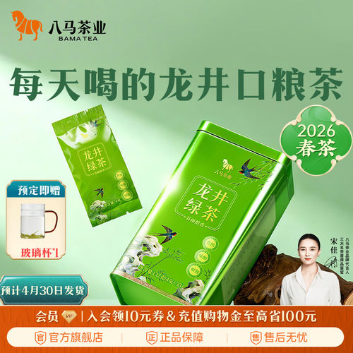 八马寻香龙井茶绿茶132g