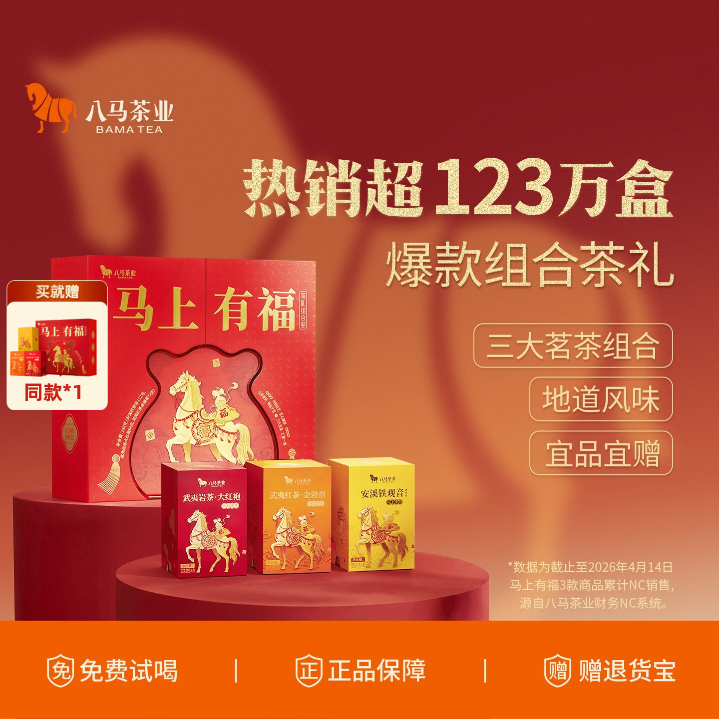 【拍1发2同款】八马茶业三大特级茗茶组合送长辈礼高端茶叶礼盒装