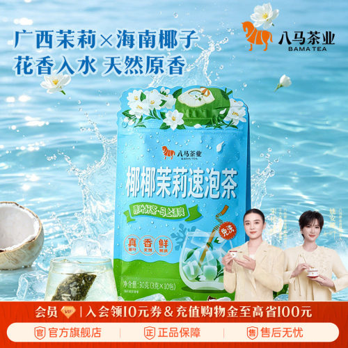 八马马上清爽冷泡茶30g