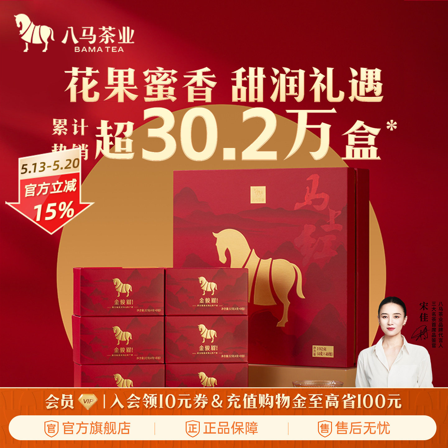 八马茶业金骏眉特级红茶送礼伴手礼品茶叶礼盒装官方旗舰店正品