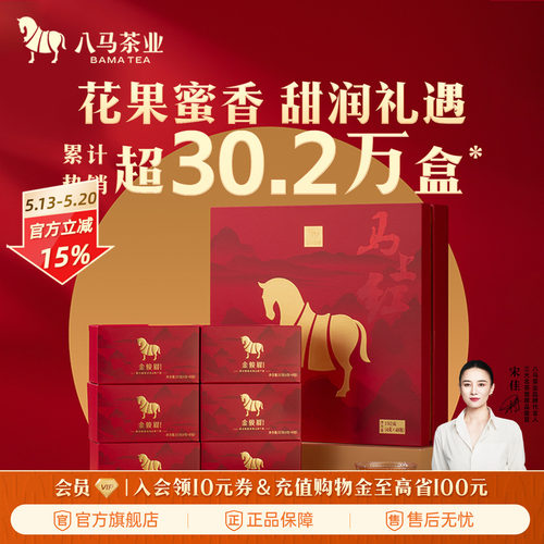 八马特级金骏眉礼盒装茶叶