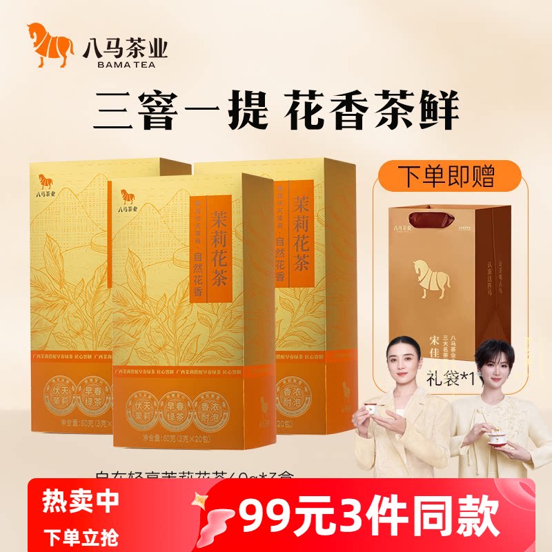 八马茶业烘青茉莉花茶早春绿茶自己喝茶叶轻享盒装正品官方旗舰店