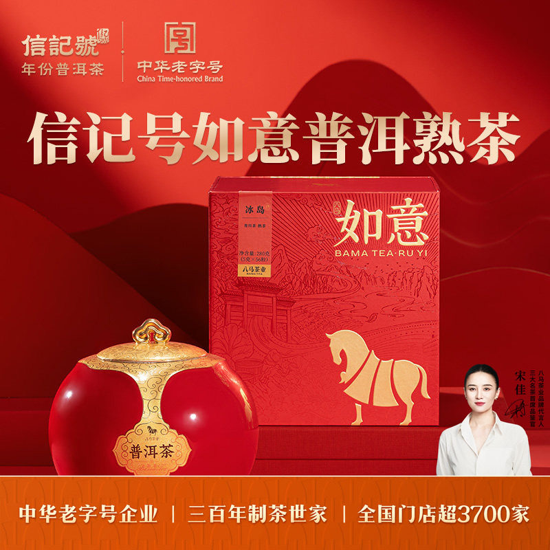 八马茶业信记号云南普洱熟茶2021年原料茶叶瓷罐礼盒装官方旗舰店,茶,普洱,淘宝优惠券,粉丝福利购,淘宝优惠卷