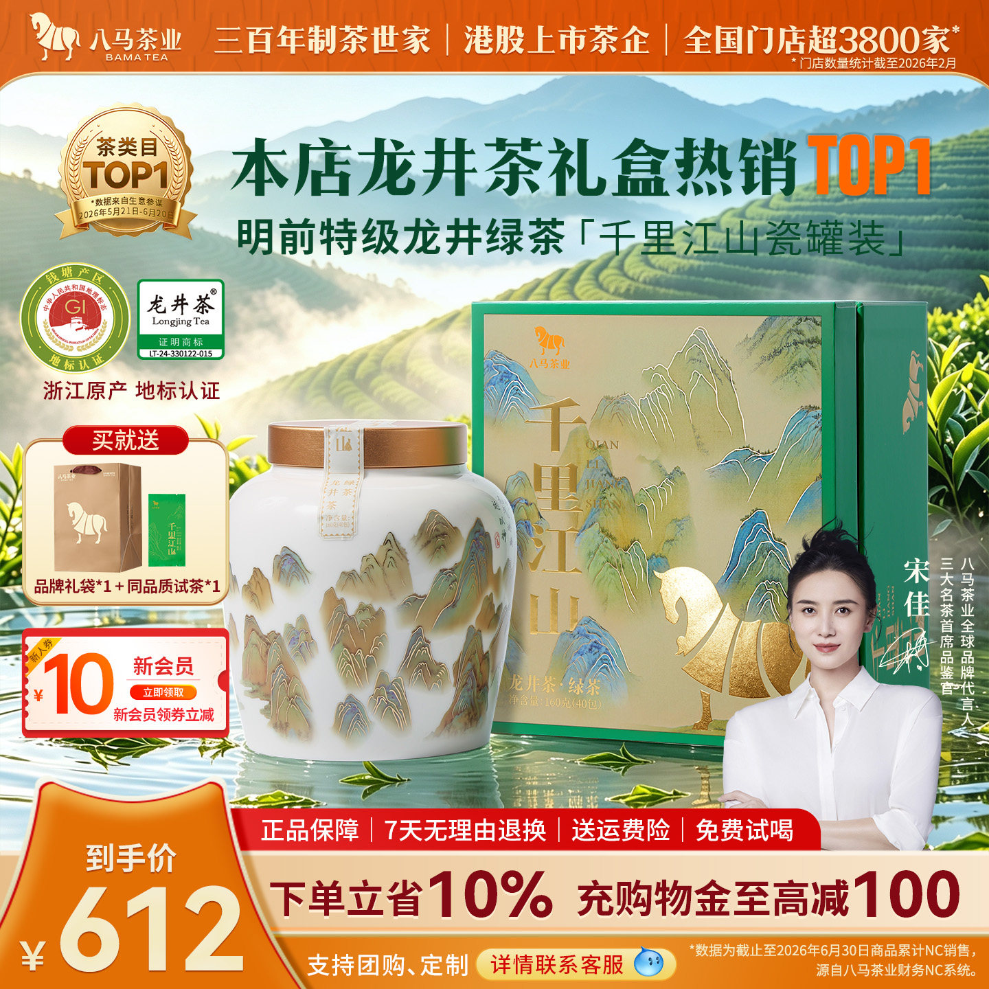 八马茶业2026年新茶明前特级浙江龙井绿茶高端瓷罐礼盒装茶叶正品
