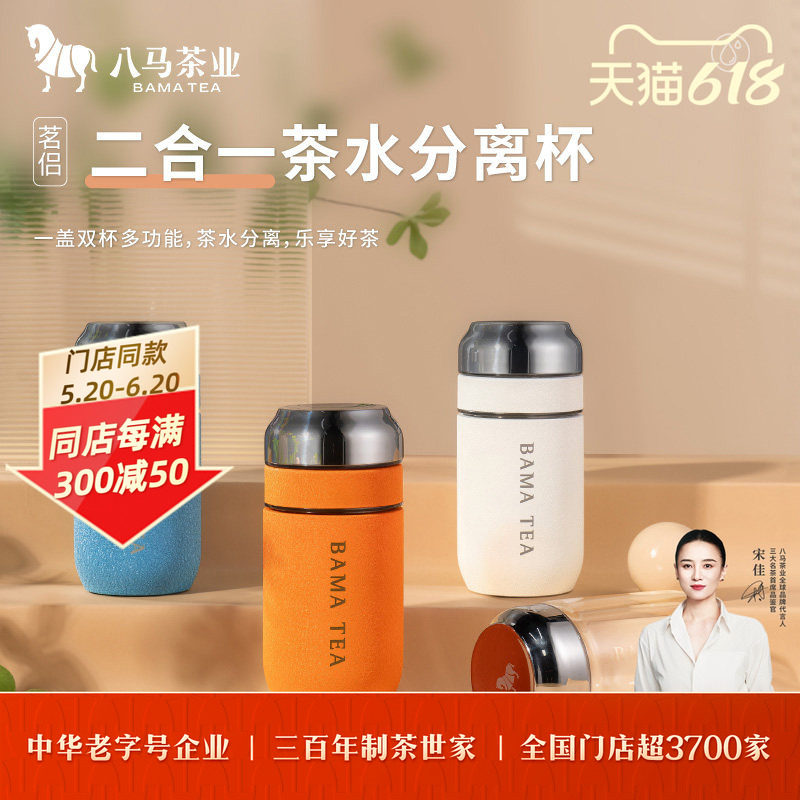 八马茶业二合一茶水分离杯高硼硅玻璃不锈钢材质泡茶保温杯礼盒装
