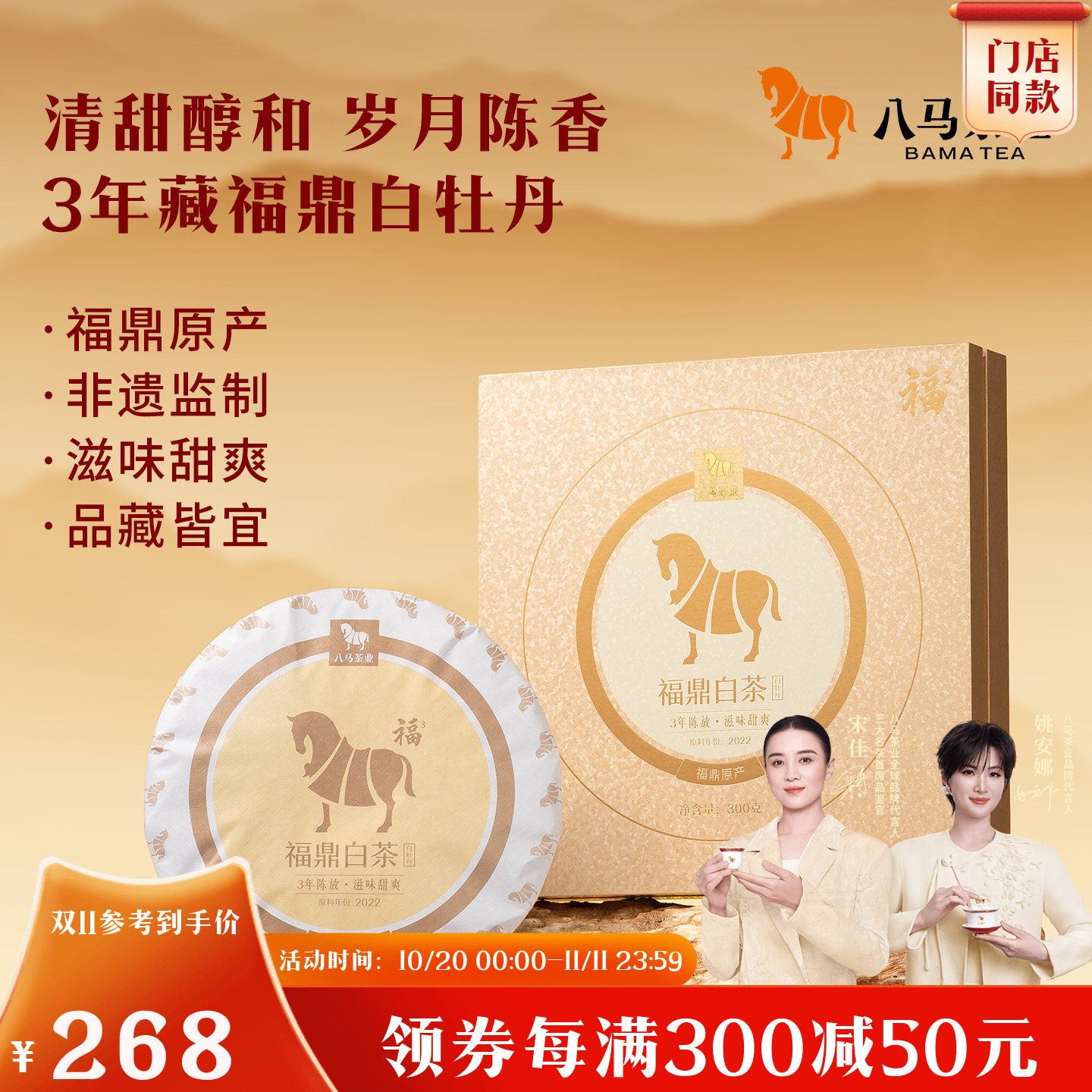 八马茶业福鼎白茶白牡丹2022年礼盒装高端茶叶白茶官方旗舰店正品