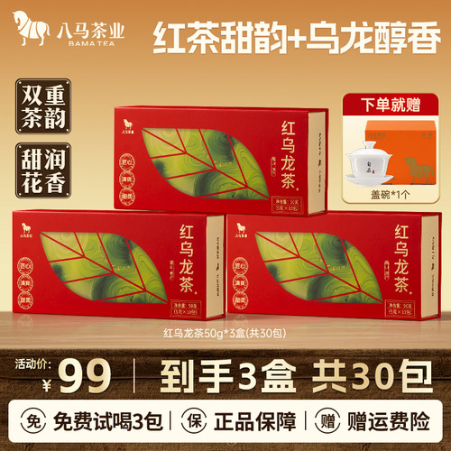 八马闽南乌龙茶红乌龙茶叶50g