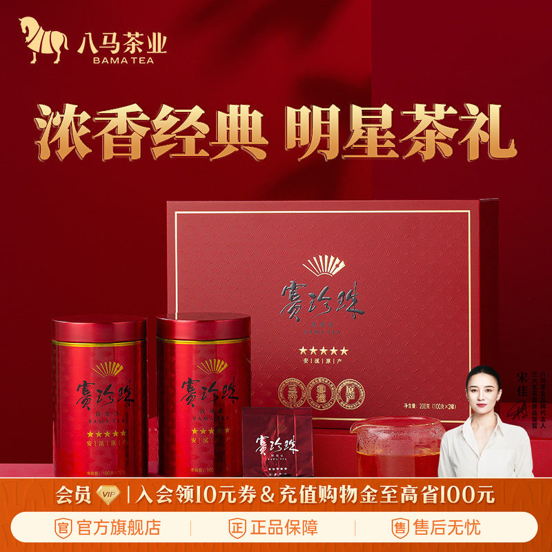 八马茶业安溪铁观音特级浓香乌龙茶赛珍珠茶叶礼盒装官方旗舰店 - 八马旗舰店出品