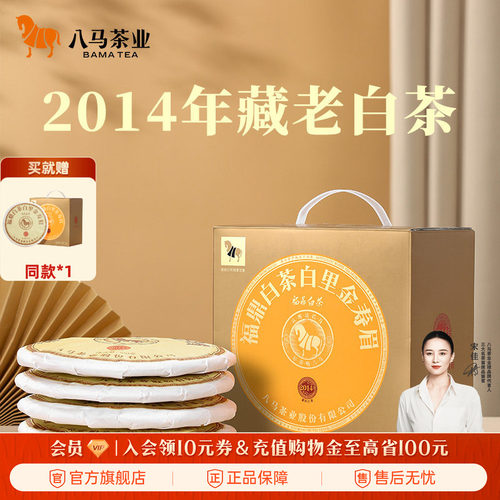 八马白里金白茶寿眉2014年原料