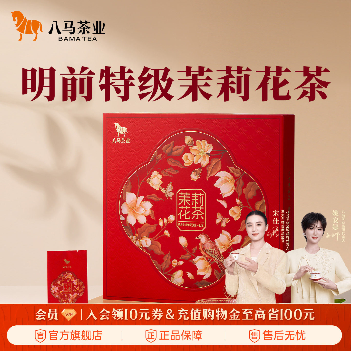 八马茶业广西茉莉鲜花明前特级绿茶茉莉花茶伴手礼茶叶礼盒装正品