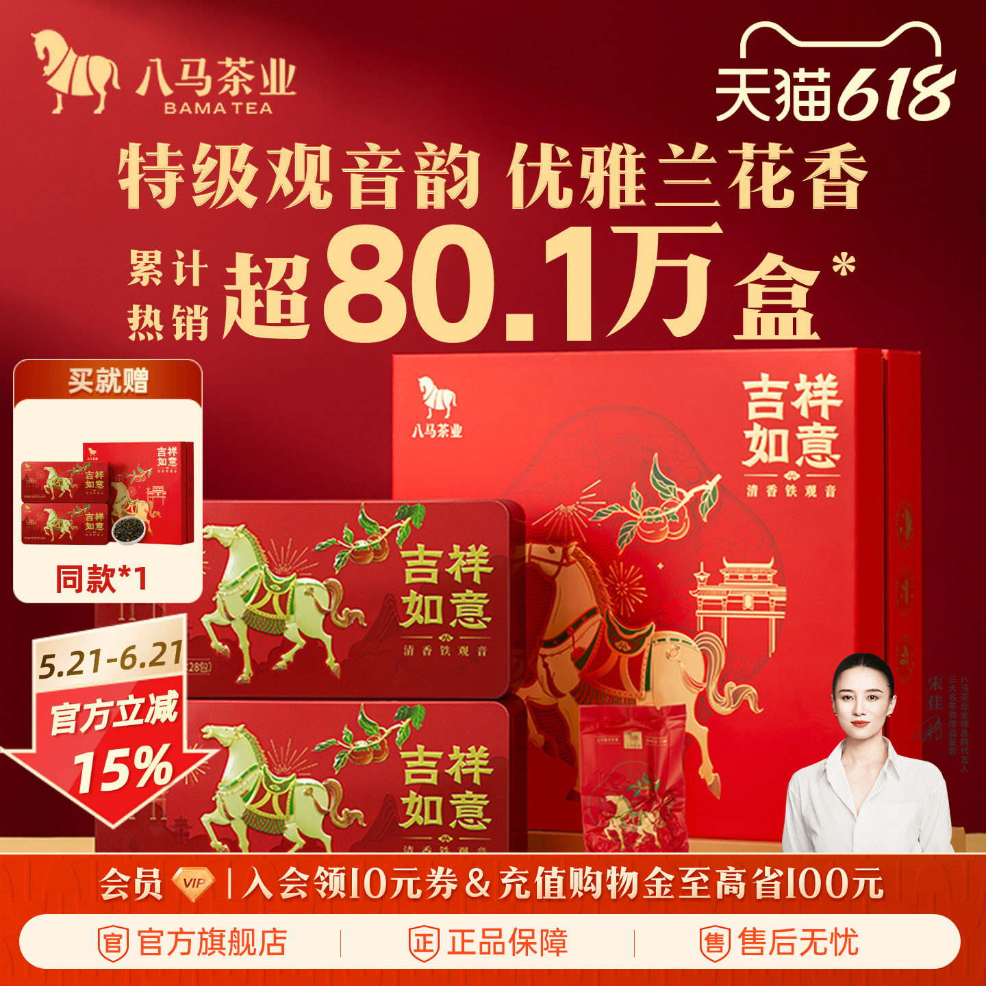 【拍1发2同款】八马茶业安溪特级清香铁观音送礼茶叶礼盒装长辈礼