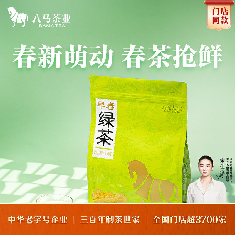 八马茶业早春绿茶袋装200g